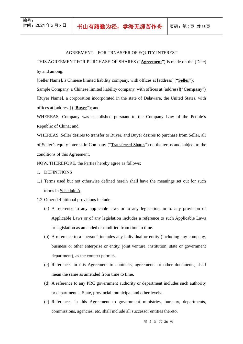 合同结构设计、制作及谈判技能_第2页