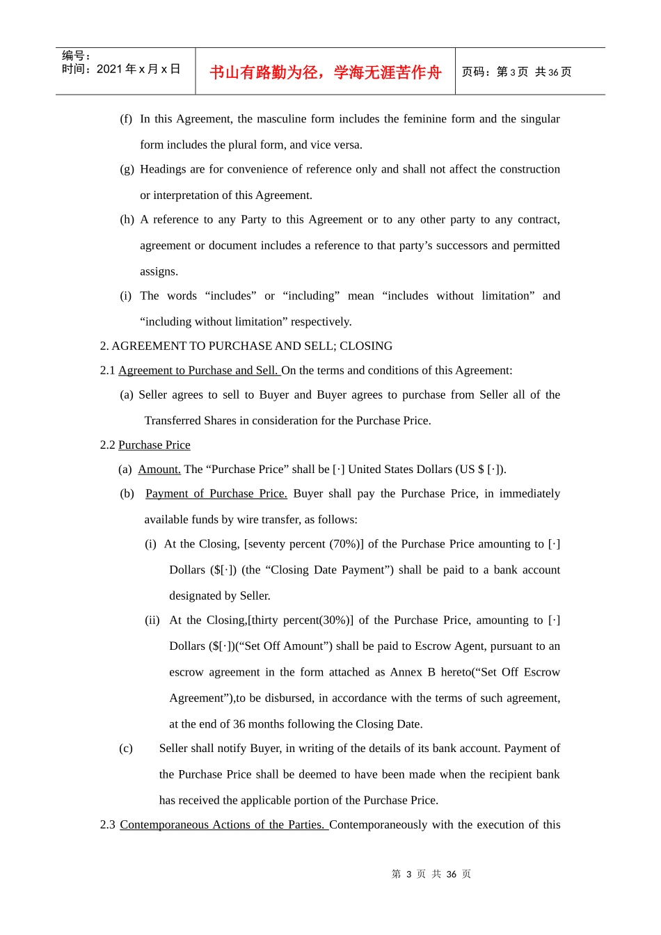 合同结构设计、制作及谈判技能_第3页