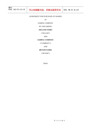 合同结构设计、制作及谈判技能