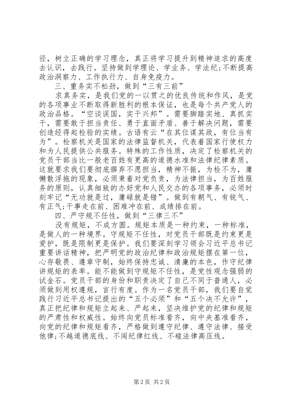 讲规矩有纪律发言稿范文_第2页