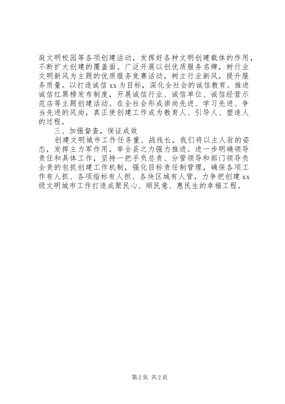 XX年县文明办主任表态发言材料提纲_第2页