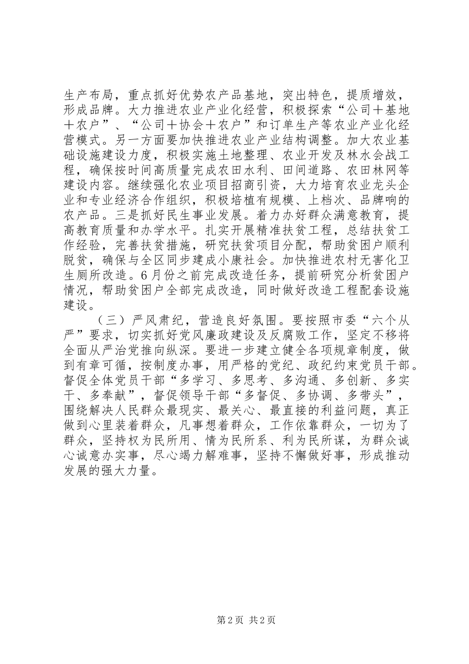 “三个要动力”、“六个从严”、“五新”研讨发言提纲材料_第2页