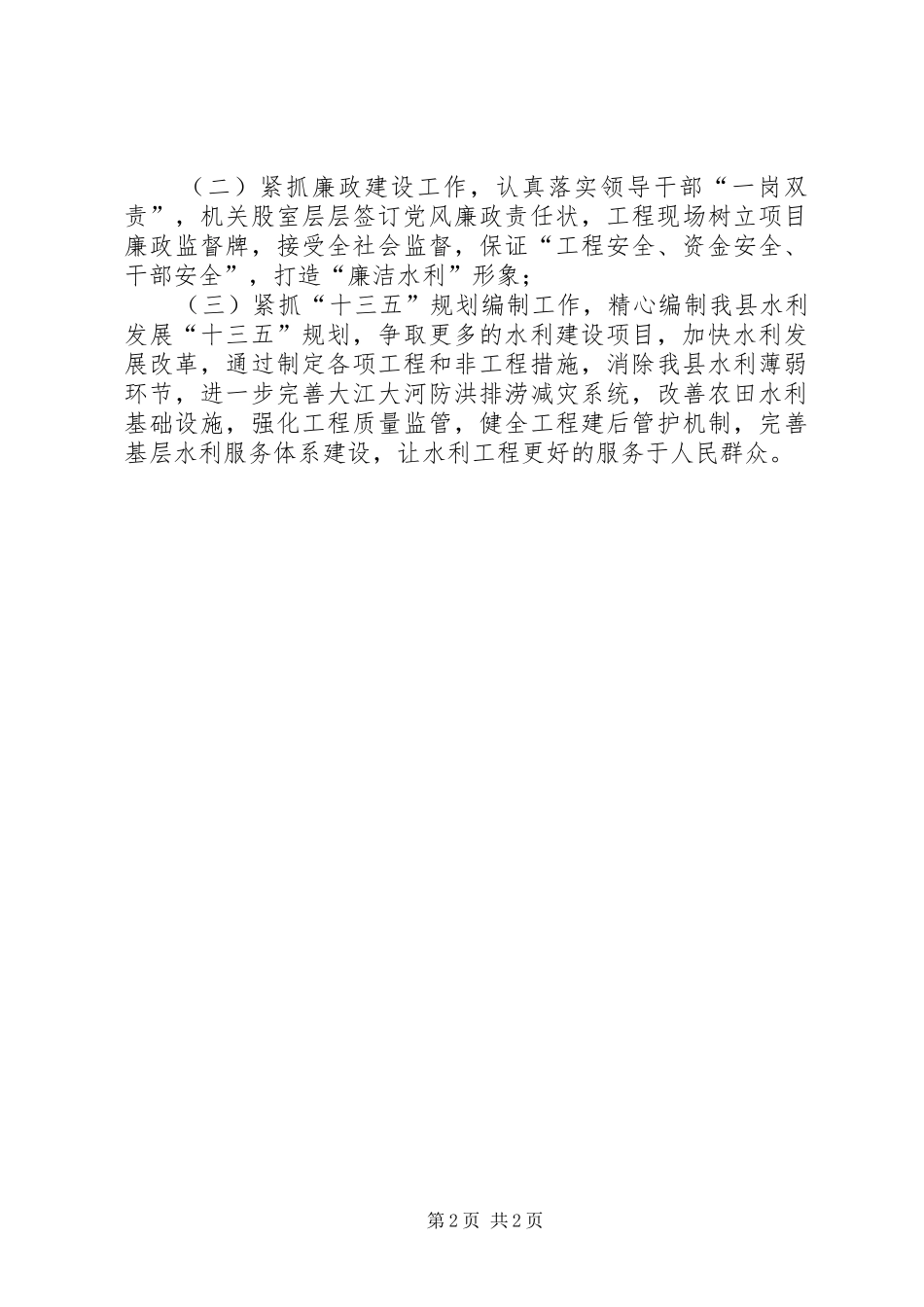 水利局局长作风整顿发言_第2页