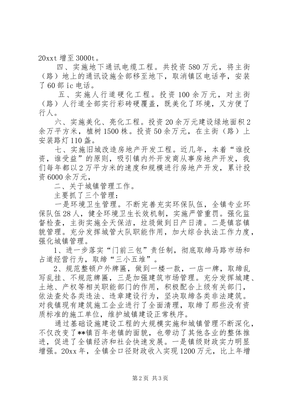 在乡镇经验交流会上的发言材料_第2页