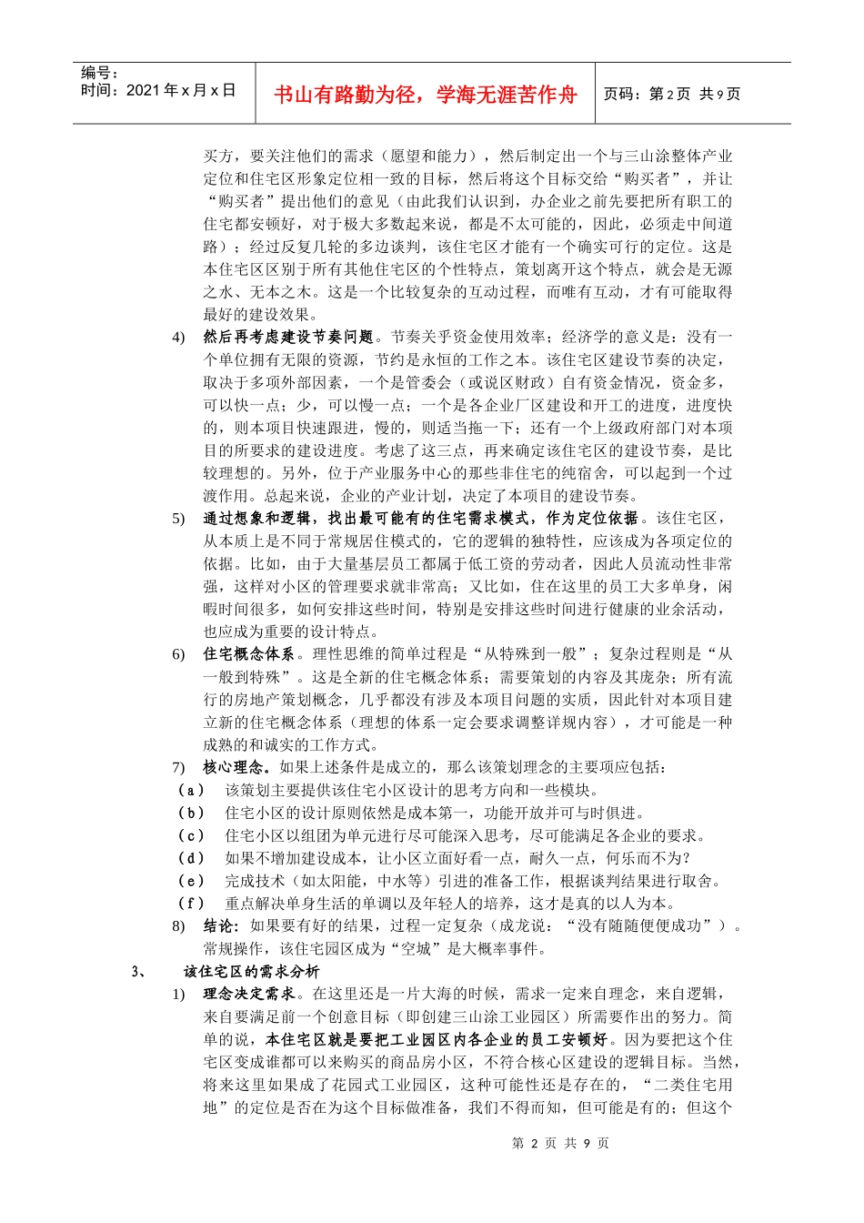 台州三山涂住宅策划报告_第2页