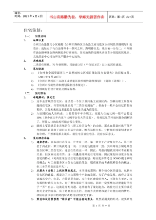台州三山涂住宅策划报告