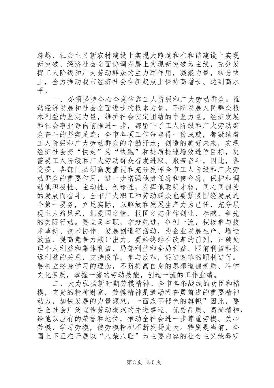 全市劳模表彰会发言材料提纲_第3页