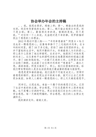 协会举办年会的主持稿范文