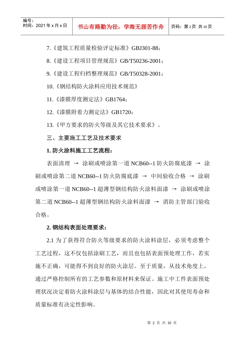 厂房防火施工方案_第2页