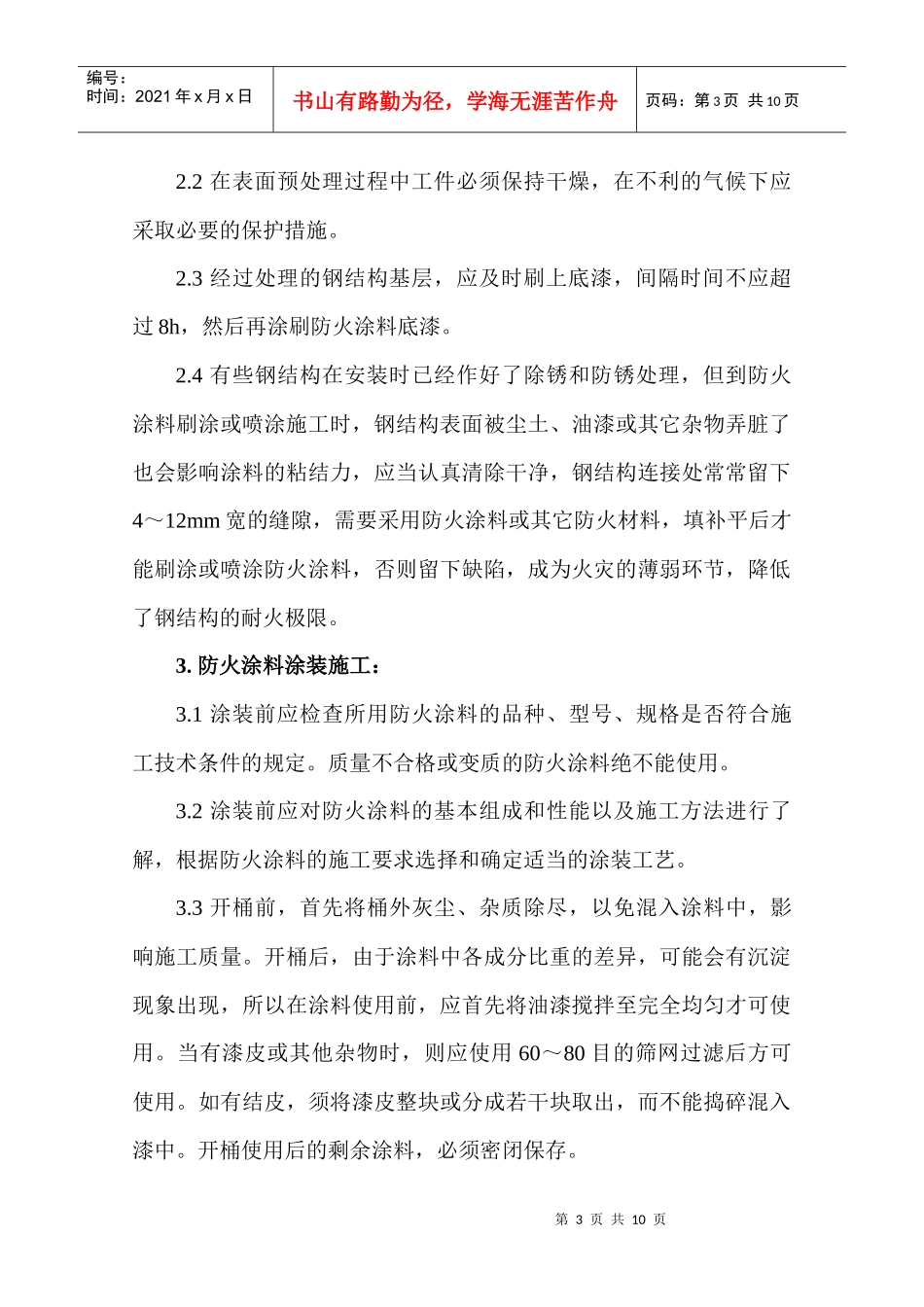 厂房防火施工方案_第3页