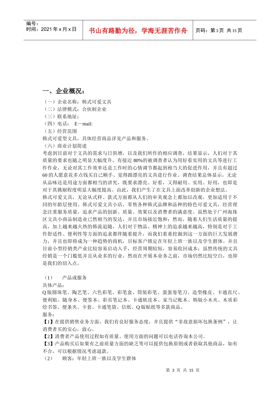 可爱文具商业计划书_第3页