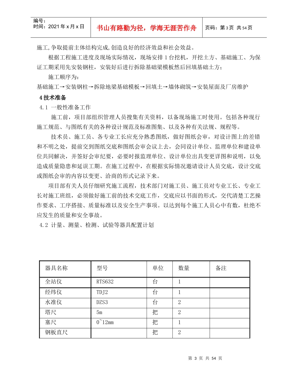 厂房施工组织设计(doc 57页)_第3页