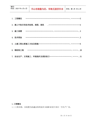 厂房施工组织设计(doc 57页)