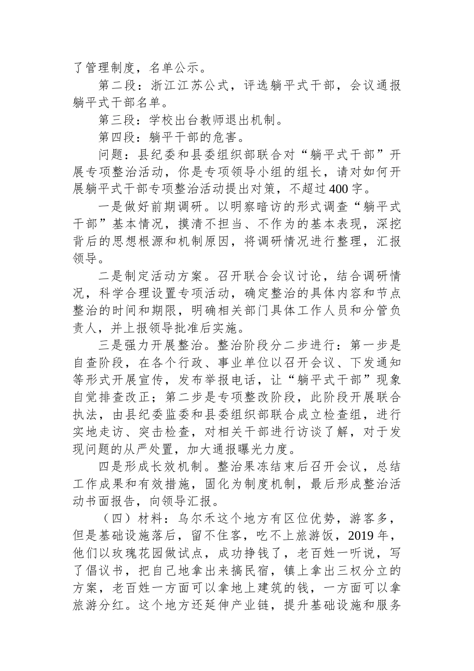 2024年3月17日新疆区直遴选笔试真题及解析_第3页