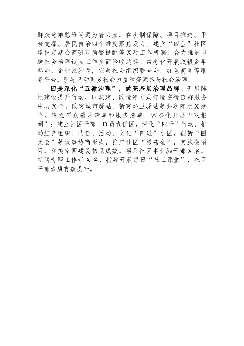 区委在市组织部长会议上的发言_第2页