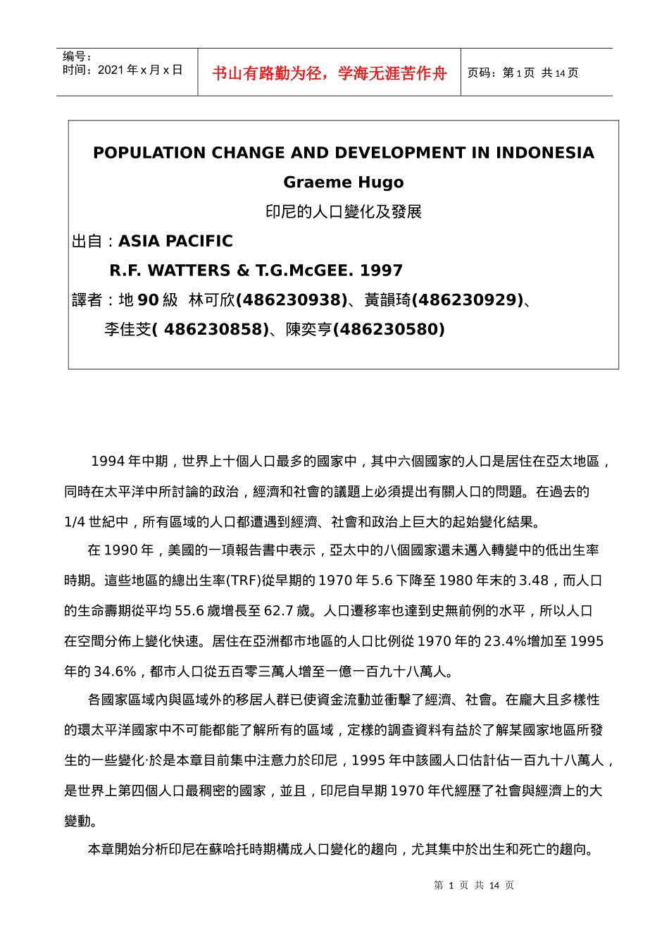 印尼的人口变化及发展_第1页