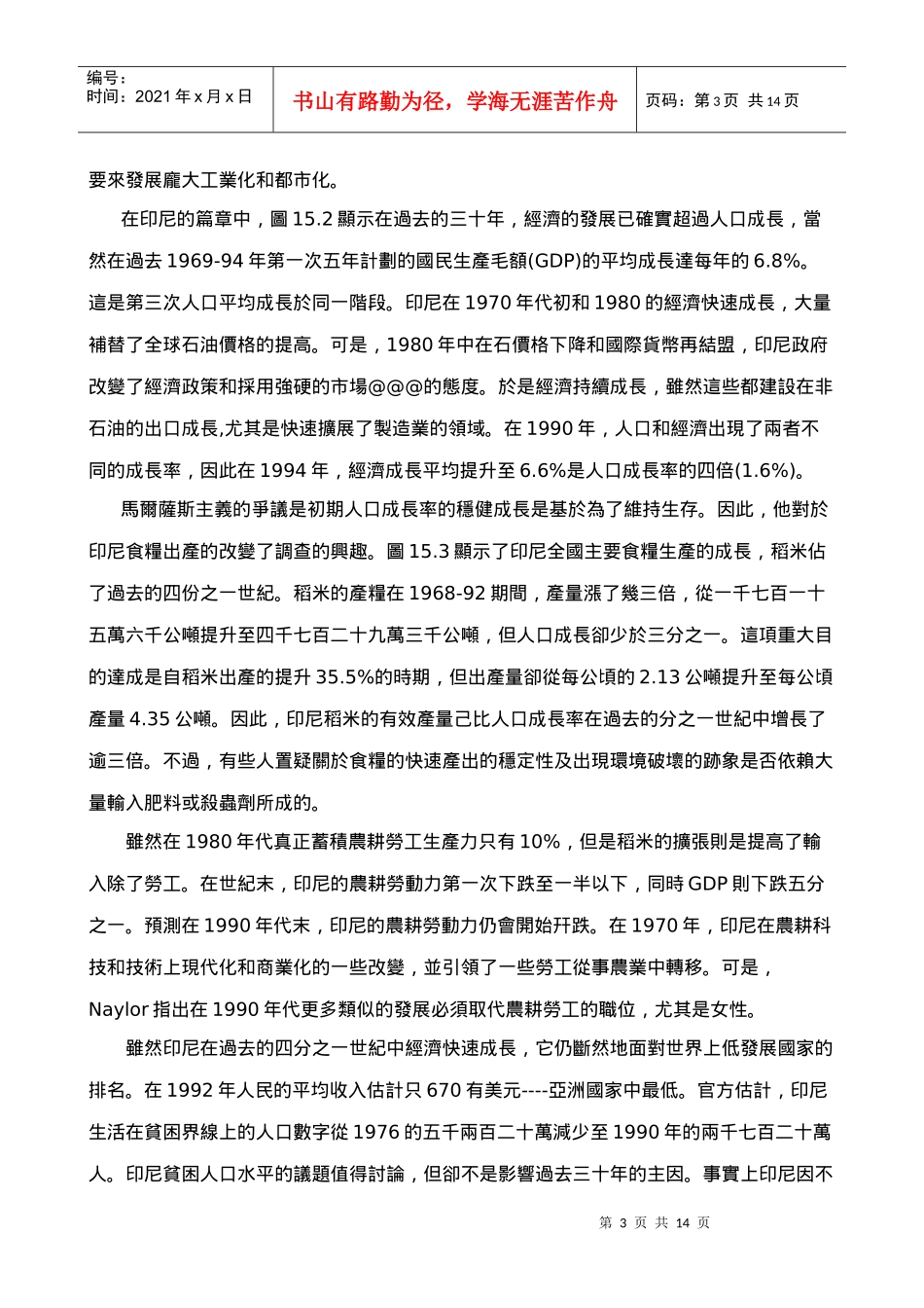 印尼的人口变化及发展_第3页
