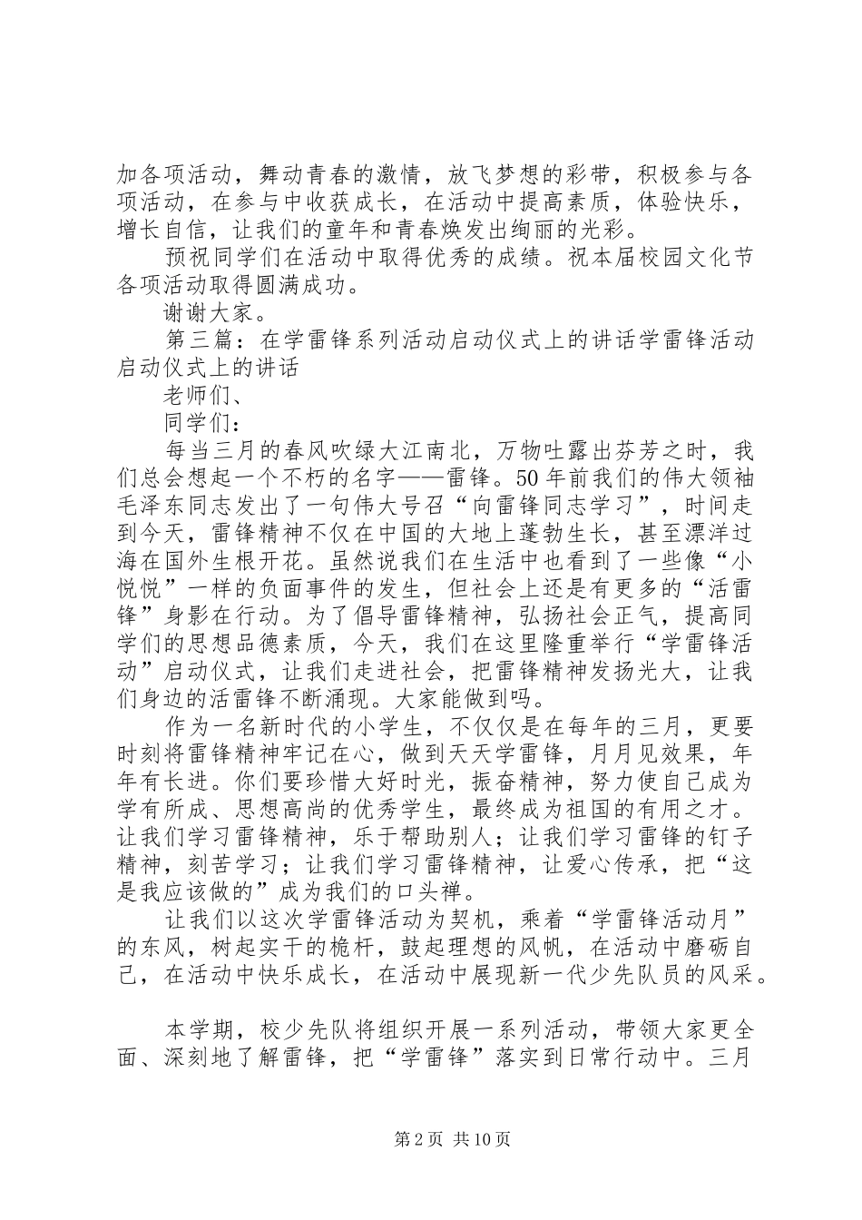 学雷锋系列活动动启动仪式领导演讲致辞_第2页