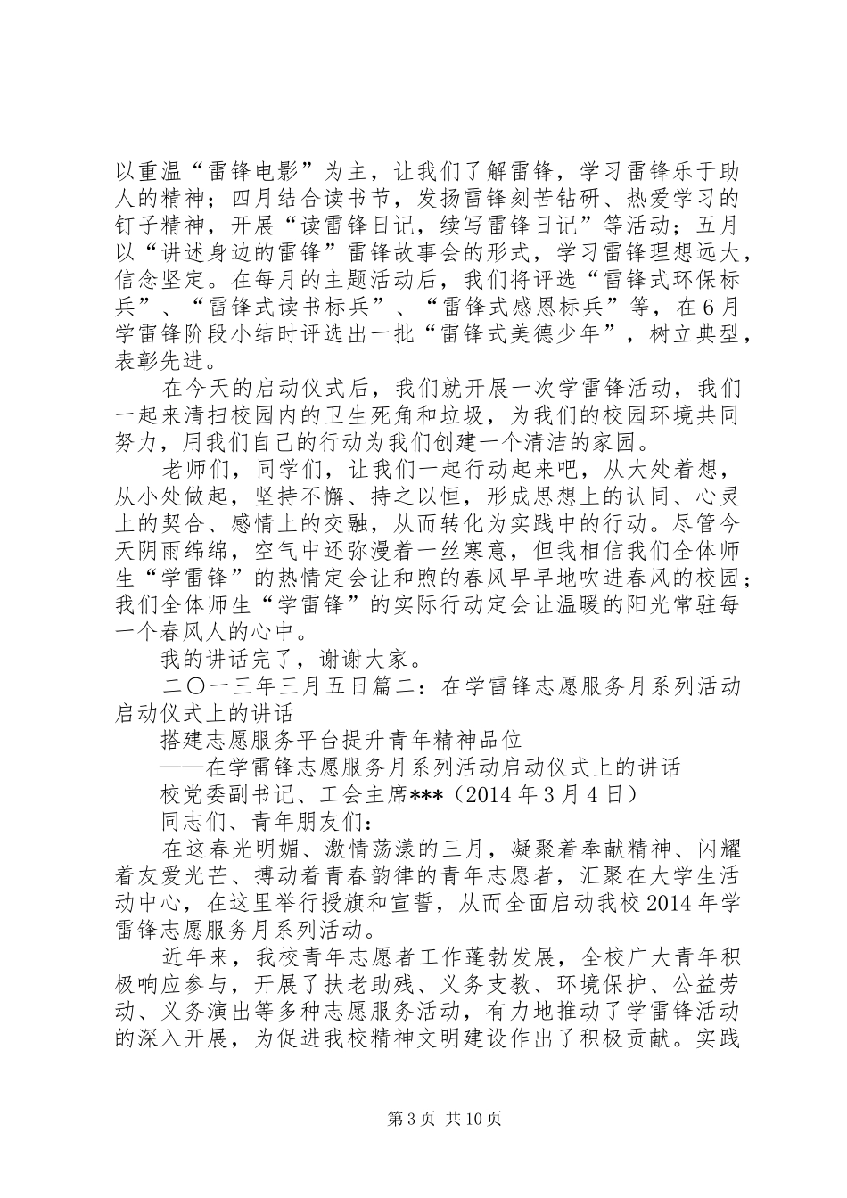 学雷锋系列活动动启动仪式领导演讲致辞_第3页