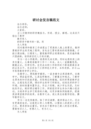 研讨会发言范文