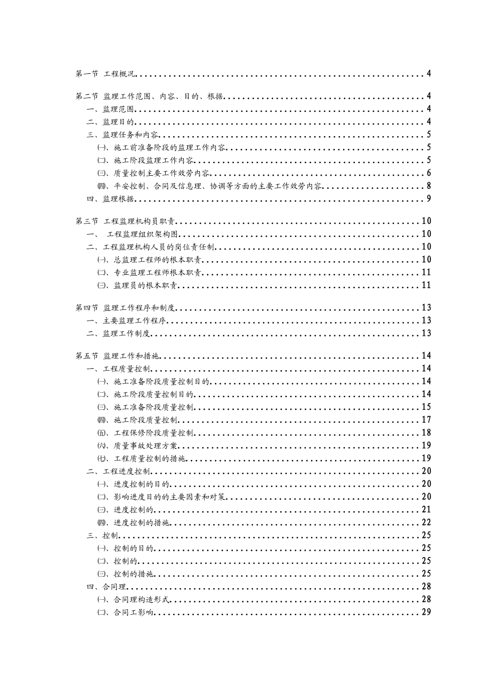 广州市疾病预防控制中心项目工程监理规划_第3页