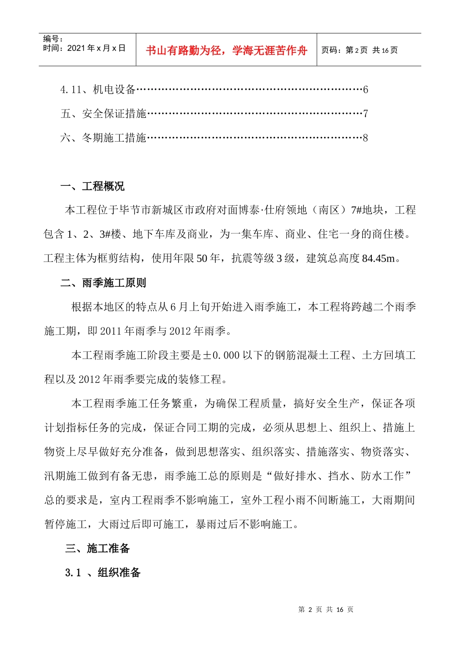 博泰雨季施工组织设计4_第3页