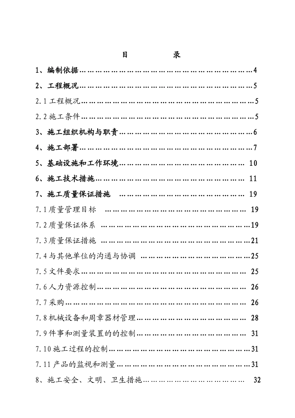 建设工程质量保证措施_第1页