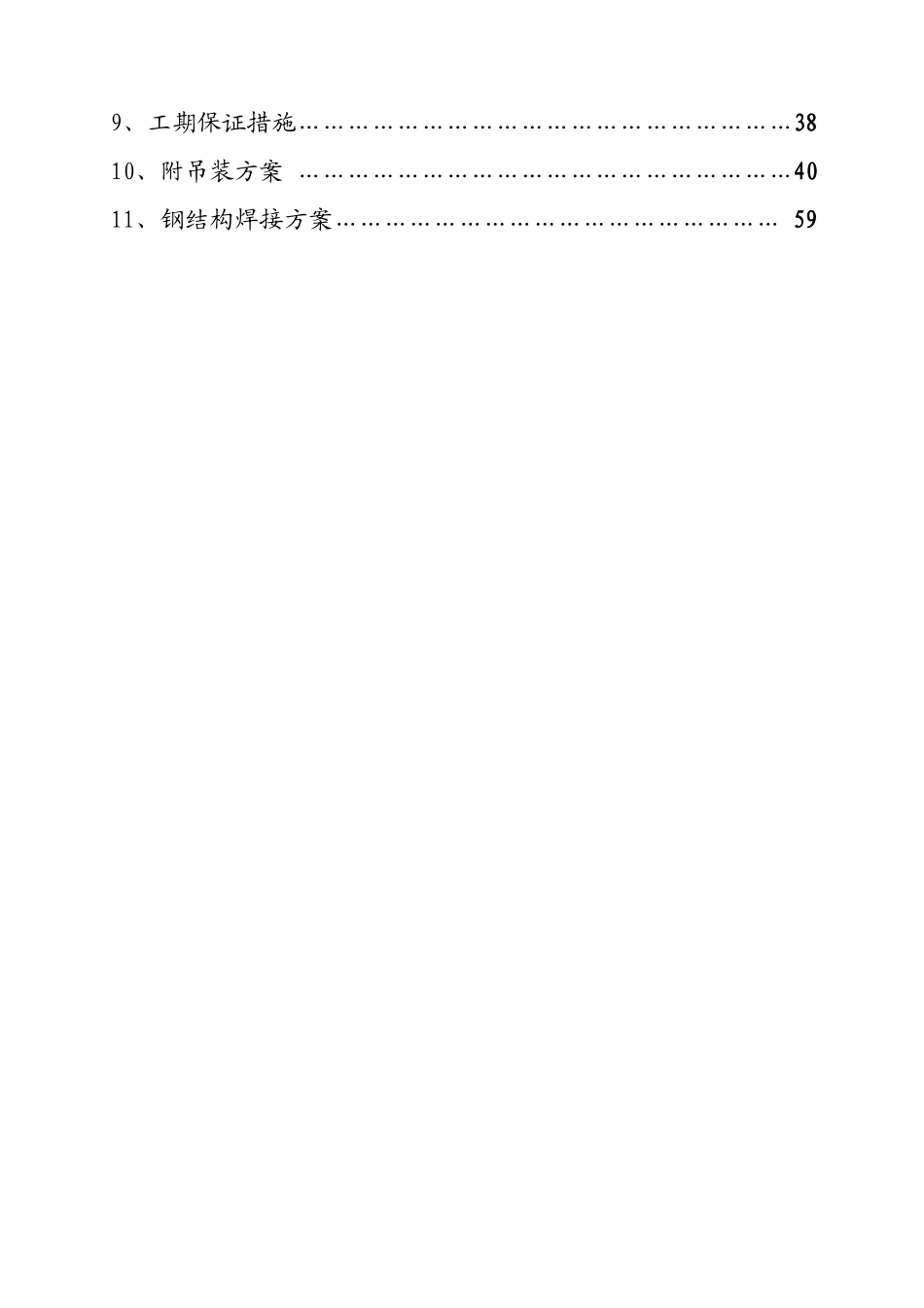 建设工程质量保证措施_第2页