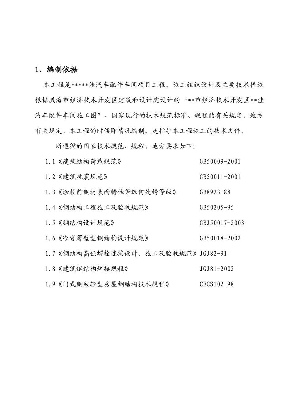 建设工程质量保证措施_第3页