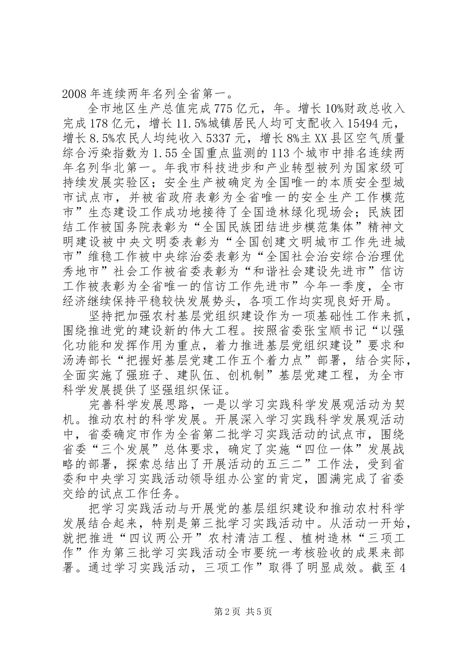 农村基层党组织设立会发言稿_第2页