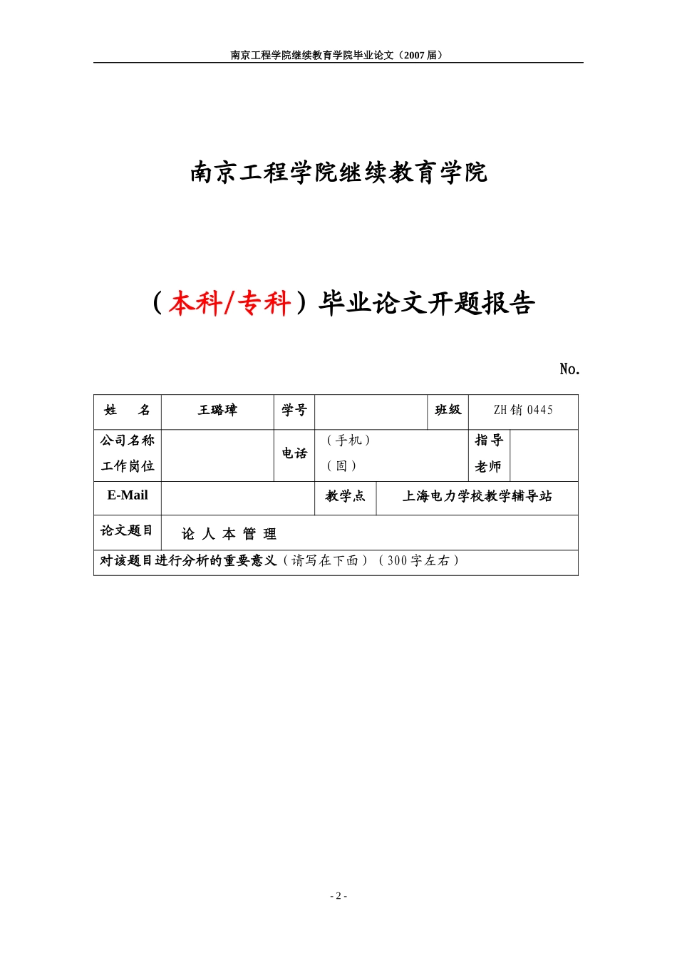南京工程学院继续教育学院_第2页
