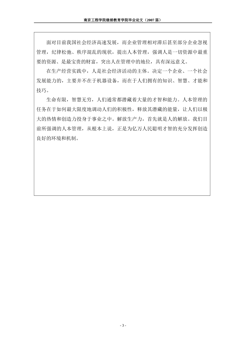 南京工程学院继续教育学院_第3页