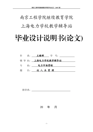 南京工程学院继续教育学院