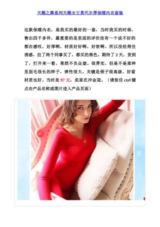 天鹅之舞系列天鹅女王莫代尔厚保暖内衣套装 全部好评