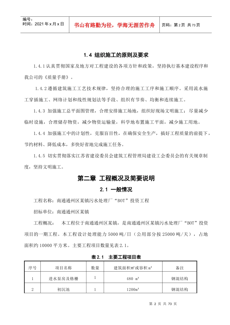南通某污水处理厂放工组织设计_第2页