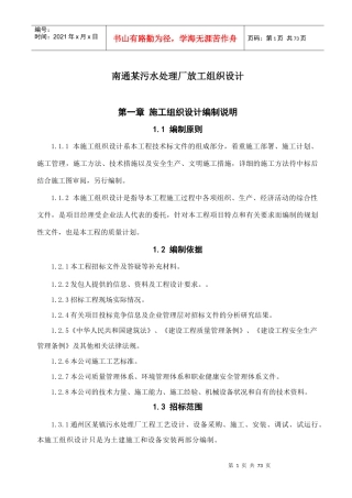 南通某污水处理厂放工组织设计