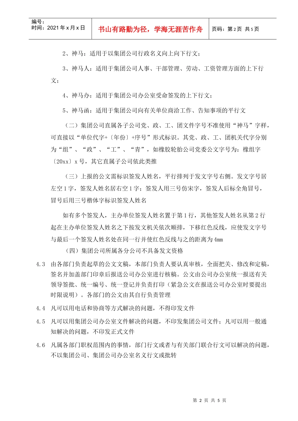 发文管理流程_第2页