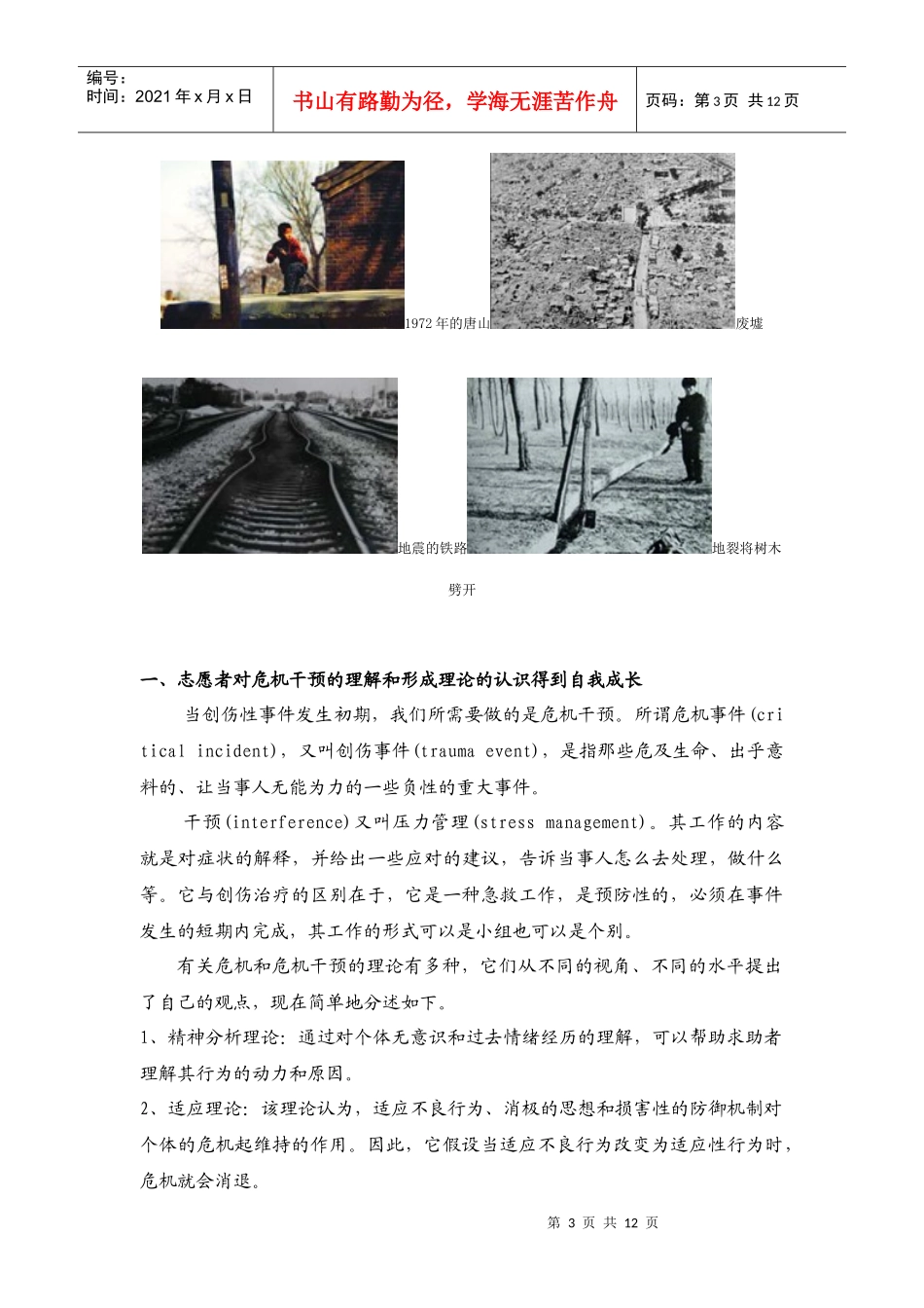 危机干预中志愿者的团队建设和自我成长_第3页