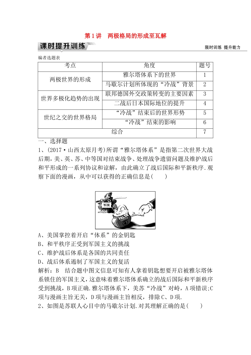 两极格局的形成至瓦解测试题_第1页