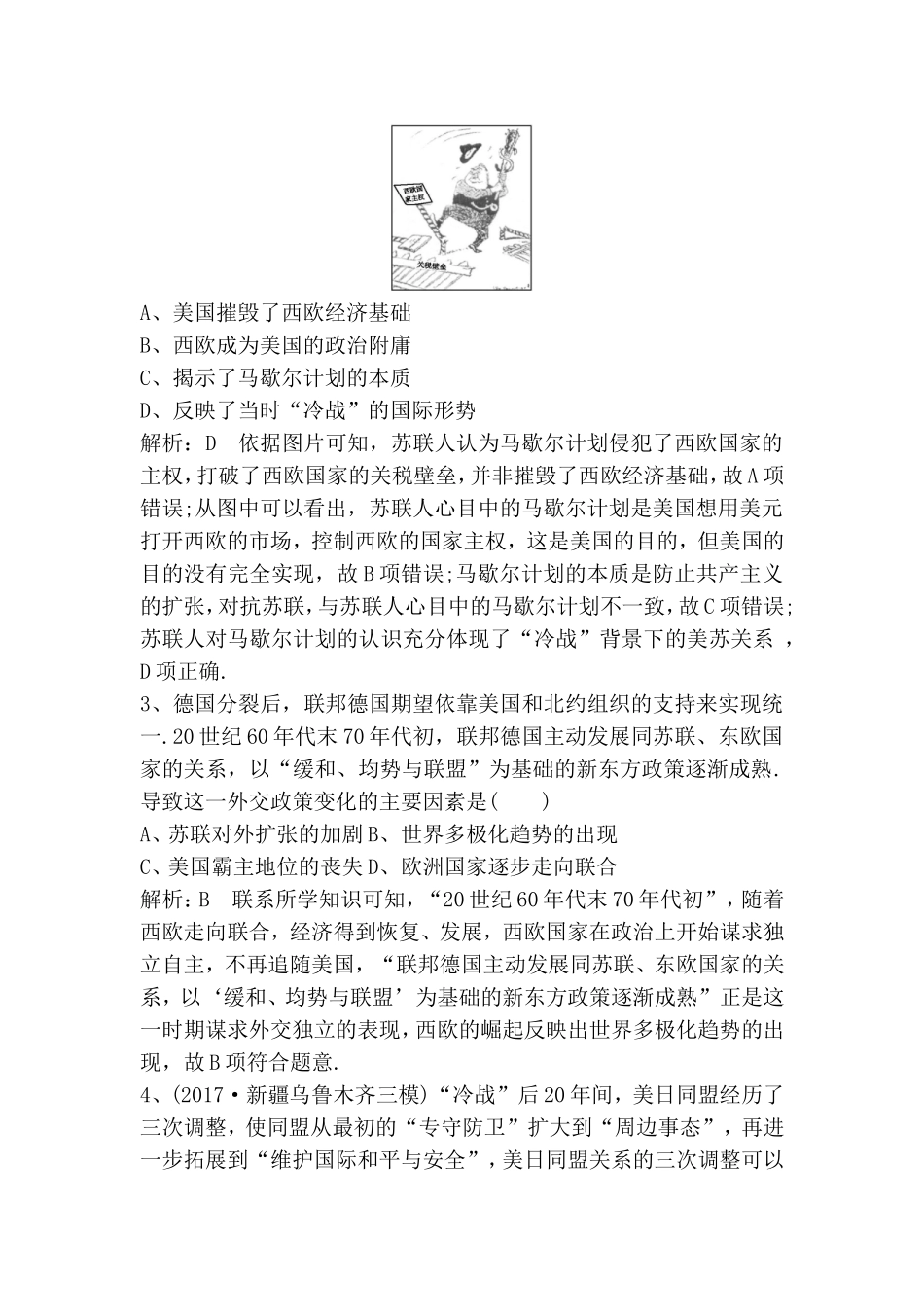 两极格局的形成至瓦解测试题_第2页