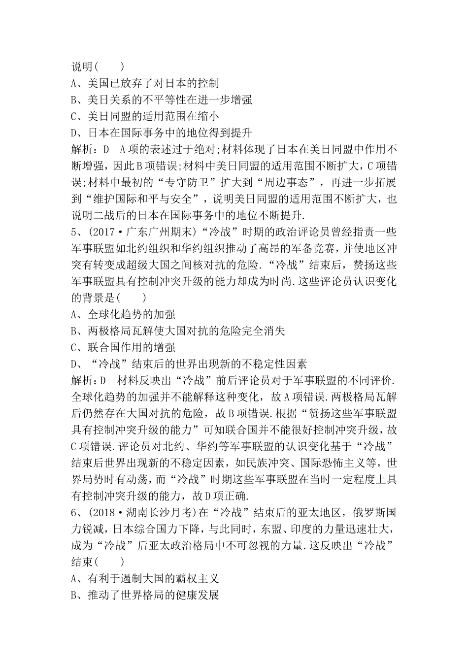 两极格局的形成至瓦解测试题_第3页