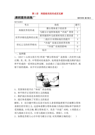 两极格局的形成至瓦解测试题