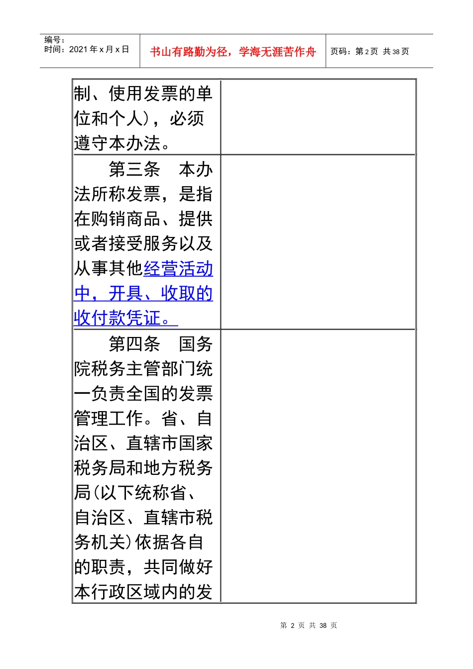 发票管理办法及其实施细则对比表分析_第2页