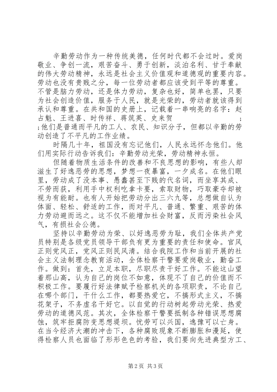五一劳动节党员表彰大会演演讲稿_第2页