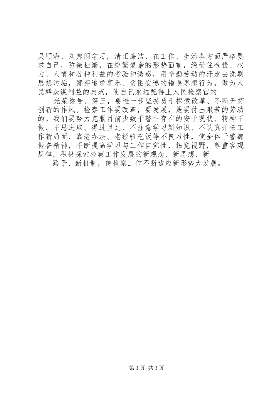 五一劳动节党员表彰大会演演讲稿_第3页