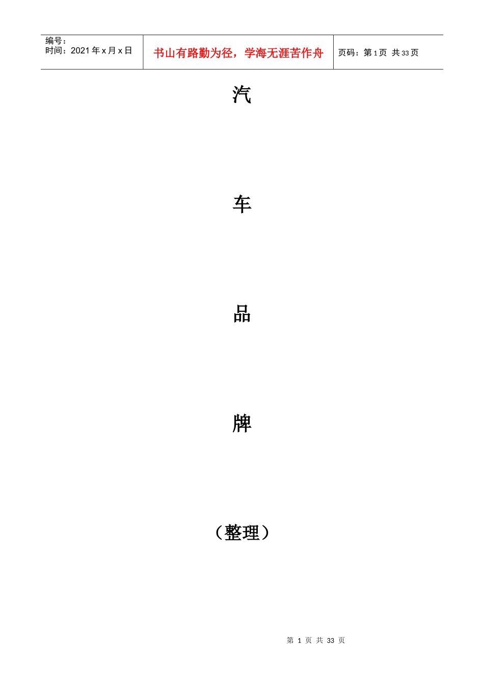 各种汽车品牌及报价_第1页
