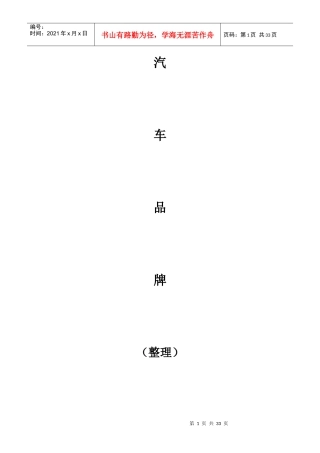 各种汽车品牌及报价