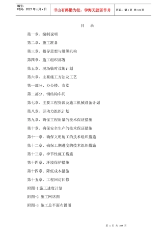 厂房施工组织设计概述(doc 85页)