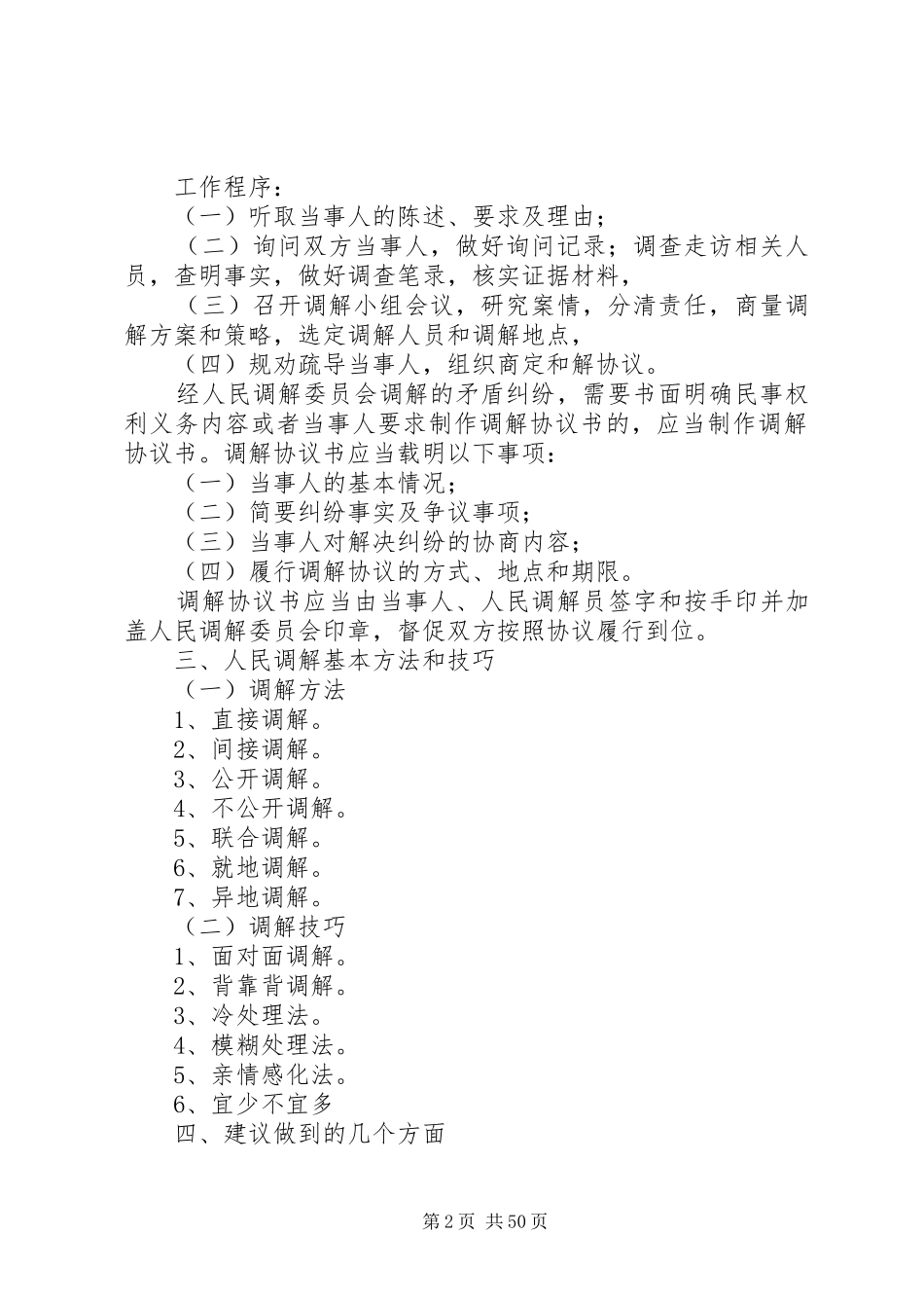 XX年人民调解工作培训演讲稿_1_第2页