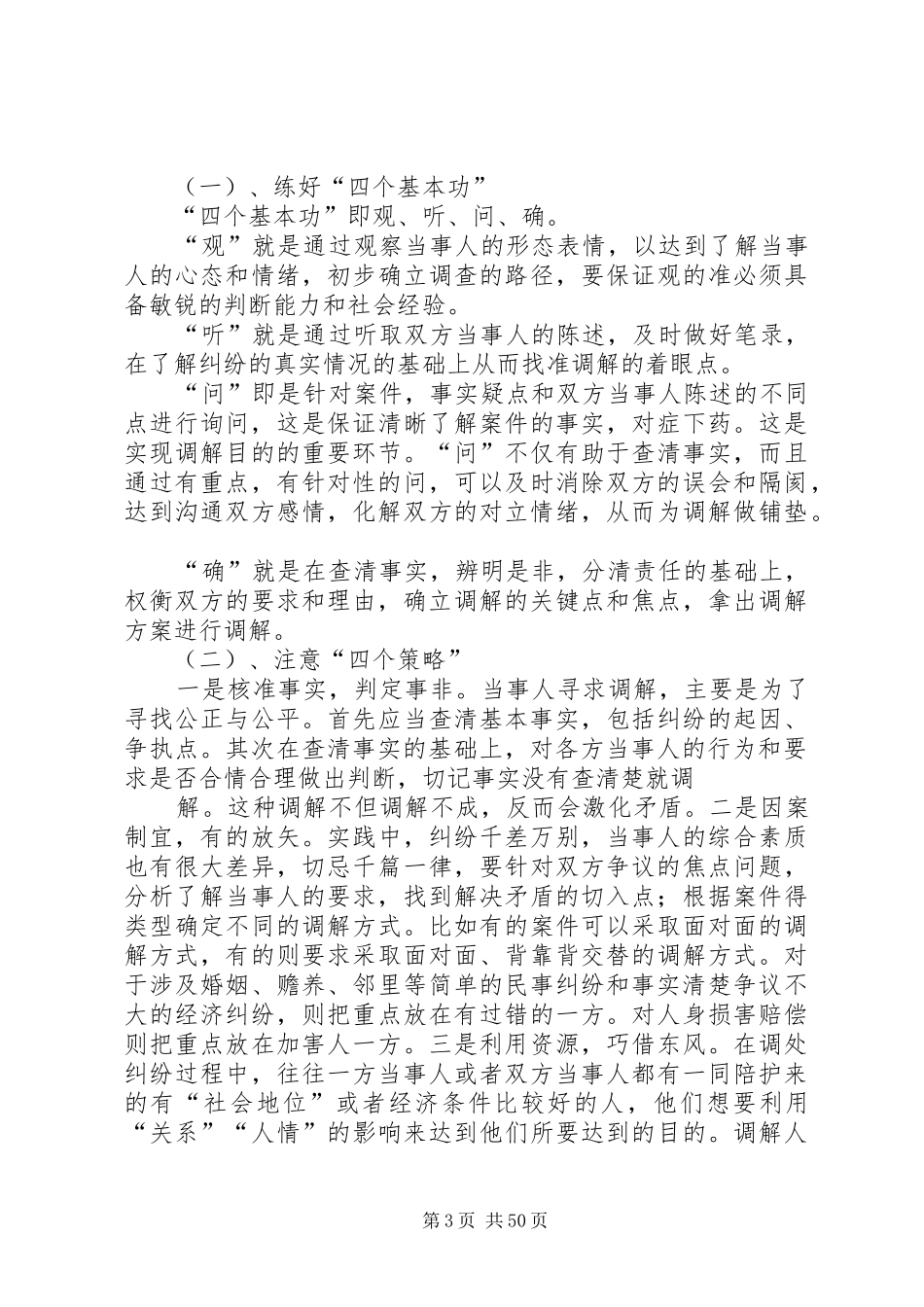 XX年人民调解工作培训演讲稿_1_第3页